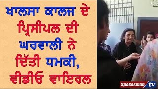 Khalsa college principal threatening girl students
