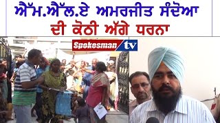 Banagala community protested in front of AAP MLA Amarjit Singh Sandoa