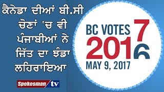 Punjabis emerged winners in British Columbia elections
