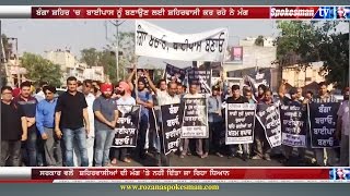 Residents of Banga protested against govt regarding by pass