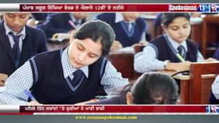 Punjab School Education Board declared results of class 12