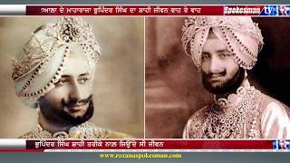 Interesting facts about the royal king of Patiala, Maharaja Bhupinder Singh
