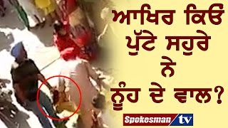 Woman assaulted by her in-laws in Ludhiana-Live-Kutmar