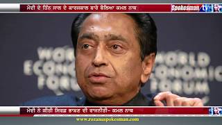 Kamal Nath fired salvo at Narendra Modi for doing nothing in 3 years-Kissan-Debt