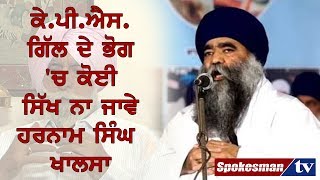 Harnam Singh Khalsa appealed the Sikhs to boycott the Bhog of KPS Gill