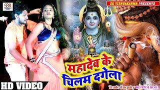 Bhojpuri धमाके दार Super Hit Bolbam #HD Video 2019 - Mahadev Ke Chilam Dagela - Krishna Sawariya