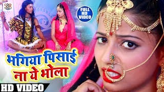#HD_VIDEO | Bhagiya Pisaii Na Ye Bhola | Raj Bhojpuriya | Bolbam video Songs 2019