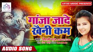 #Ripali_Raj का ब्लास्ट होने वाला गाना | गांजा जादे खैनी कम | New Bol Bam DjJ Song 2019