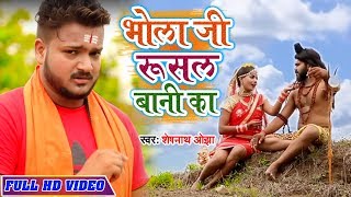 Sheshnath Ojha New Bol Bam Song - (2019) का सबसे हिट NEW काँवर गीत - Kanwar Song 2019