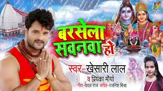आ गया #Khesari Lal Yadav का New #Bhojpuri #Bolbam Song - बरसेला सवनवा हो - HIT काँवर गीत 2019