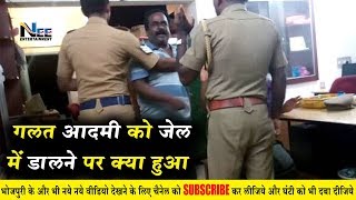 क्या हुआ जब पुलिस वालों ने गलत आदमी को पकड़कर जेल में डाल दिया || UP Police Viral Video