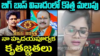 Anchor Swetha Reddy Reacts Over BJP Kanna Lakshminarayana Tweet  | Star Maa Bigg Boss Telugu 3