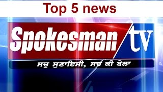 Top 5 News of the Day (16-3-2017)