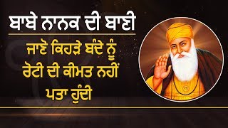 Special 550वें साल का हर दिन Guru Nanak Dev ji के साथ | EP: 136