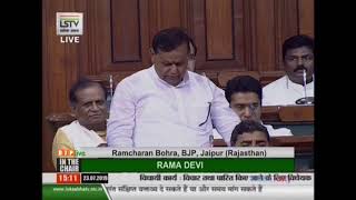 Shri Ramcharan Bohra on The Motor Vehicles (Amendment) Bill, 2019