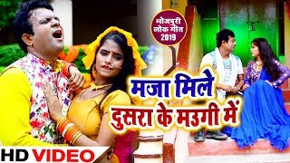 HD VIDEO - Bhojpuri Desi Live धोबी गीत (Dhobi Geet) | Maza Mile Dusra Ke Maugi Me | Sanjay Lal Yadav