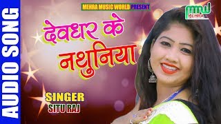 आ गया सीटू राज का हित खोरठा गाना#Deoghar ke Nathuniya#Khortha New Song