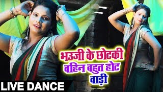 LIVE DANCE - देखिये ये लड़की ने Bhojpuri Song पे ऐसा डांस किया की देखने वाले बेहोश हो गए