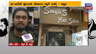 Sanju's Beauty Parlor and Salon | ABTAK MEDIA