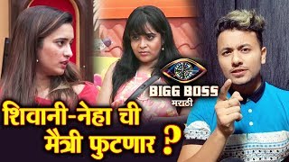 Shivani Surve UPSET With Neha, Says WONT Talk With Her | Bigg Boss Marathi 2 Update