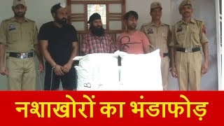 नशाखोरों पर Police का शिकंजा, NH पर 64 किलोग्राम Bhukki समेत 3 गिरफ्तार
