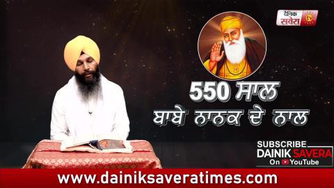 Special: 550वें साल का हर दिन Guru Nanak Dev ji के साथ | EP: 137