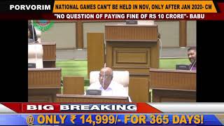 National Games can't be held in November, only after January 2020" - Pramod Sawant