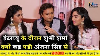 जानिए - Interview के दौरान शुभी शर्मा और अंजना सिंह में क्यों हुयी लड़ाई || Ardhangini Trailer Launch