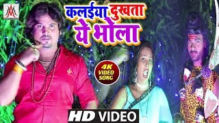 #Bolbam 4k Full HD Video - Kalaiya Dukhata Ye Bhola - Rajan Bedardi - कलइयां दुखता ये भोला