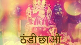 THANDI CHHANVAN l Full Audio Bhajan | JAI GURUJI