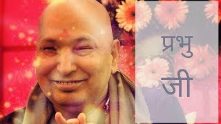 PRABHU JI l Full Audio Bhajan | JAI GURUJI