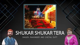 शुक्र शुक्र तेरा गुरूजी -SHUKAR SHUKAR TERA | SUNG BY RAAVINDER AND CHETALI DUTT | JAI GURUJI
