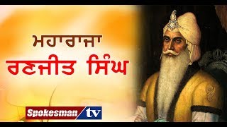 The Rise and Fall of Sikh Empire: Maharaja Ranjeet Singh