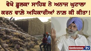 H S Phoolka hints at Rs 127 crore wheat scam-Kanak Ghotala