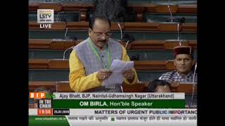 Shri Ajay Bhatt raising 'Matters of Urgent Public Importance' in Lok Sabha : 25.07.2019