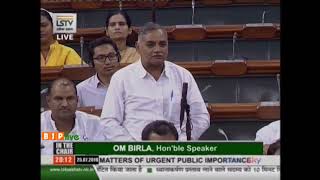 Shri Subhash Chandra Baheria raising 'Matters of Urgent Public Importance' in Lok Sabha : 25.07.2019