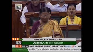 Smt. Rama Devi raising 'Matters of Urgent Public Importance' in Lok Sabha : 25.07.2019