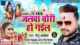 Monu Albela और Antra Singh Priyanka का New Bhojpuri Bolbam Song - Jalwa Chori Ho Gayil - Bolbam 2019