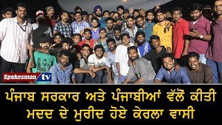 Kerala people express gratitude to Punjab Government and Punjabis for ‘service to