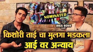 Kishori Shahanes Son Bobby ANGRY REACTION On Nominations | Bigg Boss Marathi 2 Exclusive Interview