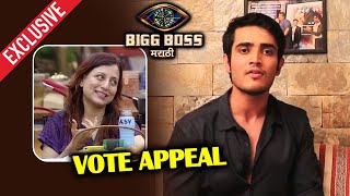 Bobby Vij VOTE APPEAL For Mom Kishori Shahane | Bigg Boss Marathi 2