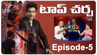 Bigg Boss Telugu Season 3 Episode 5th | Hema | Srimukhi | Star Maa | Top Telugu TV
