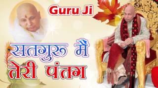 Satguru Main Teri Patang !! Famous Punjabi Bhajan !! Guru Ji !! Devotional Song