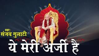 Ye Meri Arzi Hai || Guruji Latest Bhajan || Om Namah Shivaya Shivji Sada Sahay