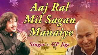 2017 Latest Guru Ji Bhajan ~ आज रल मिल सगन मनाईये ~ Aaj Ral Mil Sagan Manaiye ~ CP Jigs #GuruBhajan