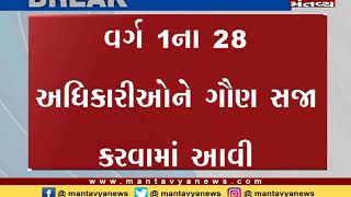 ગાંધીનગર: ભ્રષ્ટ  અધિકારીઓ વિરુદ્ધ ફરિયાદ મળતાં સજાનું એલાન