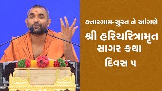 Shree Haricharitramrut Sagar Katha || Katargam-Surat || Day 5