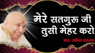 Guru Ji Bhajan | Mere Satguru Ji Tusi Mehar Karo | Full Audio Bhajan | HD | Latest Bhajan 2016