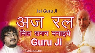 2018 Latest Bhajan Guru Ji | अज रल मिल शगन मनाइये | Charan Ji | Guru Ji | New Bhajan 2018