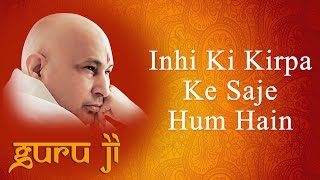 Inhi Ki Kirpa Ke Saje Hum Hain || Guruji Bhajans || Guruji World of Blessings
